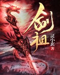 劍祖
