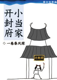 (BG/七五同人)開封府小當家