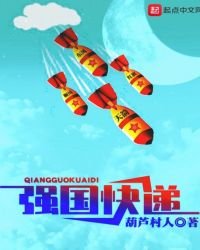 強國快遞