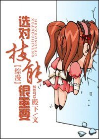 (综漫同人/BG)选对技能很重要