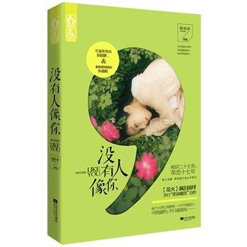 沒有人像你