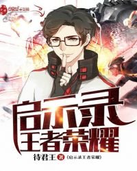 啓示錄王者榮耀