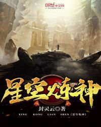 星空煉神