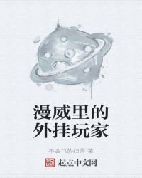 漫威裏的外掛玩家