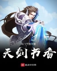 天剑书香