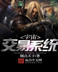 宇宙交易系統