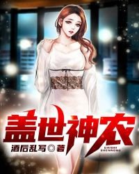 《蓋世神農》