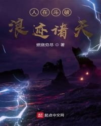 人在鬥破，浪跡諸天