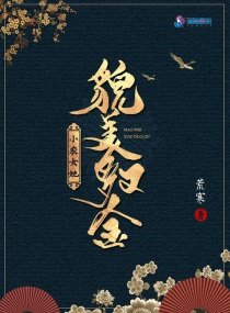 小農女她貌美又多金