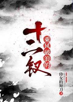 (紅樓同人)乘風破浪十二釵