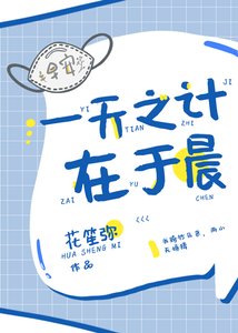一天之計在於晨