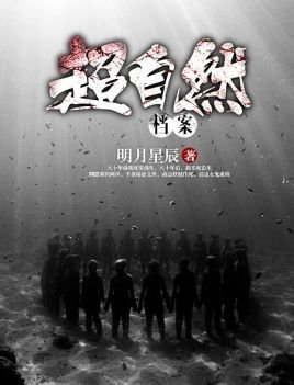 超自然檔案