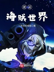 (海賊王同人)建設海賊世界