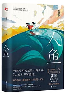 人魚(出書版)