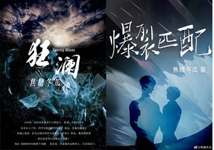 爆裂匹配/狂瀾