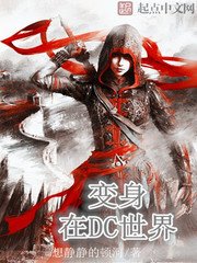 (DC同人)西婭在DC世界