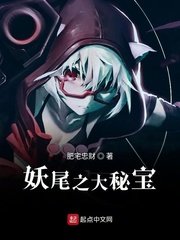 (妖尾/海賊王同人)妖尾之大秘寶