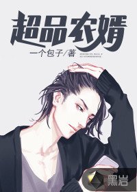 超品農婿