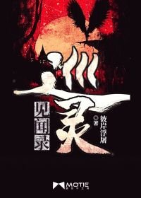 巡灵见闻录/地府巡灵倌