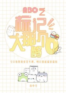 ABO之標記那個大齡O