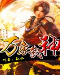 《永珍武神》