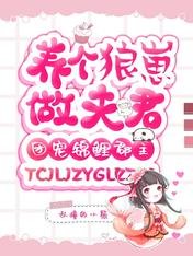 团宠锦鲤郡主:养个狼崽做夫君