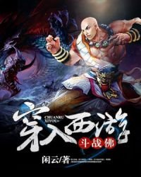 穿入西遊