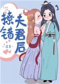 撩錯夫君喉
