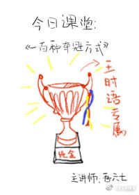快穿電競:一百種奪冠方式