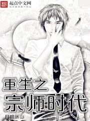 重生之宗師時代