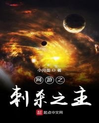 網遊之刺殺之主