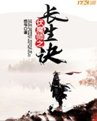 伏魔师之昌生诀