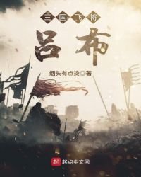 三國飛將呂布