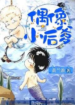 偶像小後爹