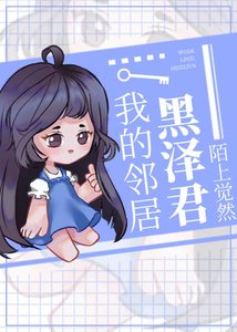 (綜漫同人)我的鄰居黑澤君