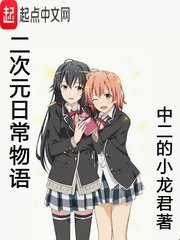 (綜漫同人)二次元日常物語