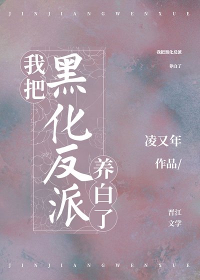 穿書後我靠美食躺贏/我把黑化反派養白了