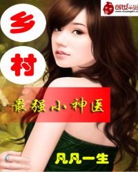 鄉村最強小神醫