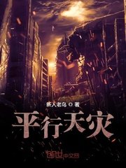 平行天災