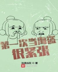 第一次當海盜很緊張