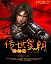 網遊之傳世皇朝