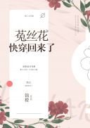 《嬌氣包快穿回來了》