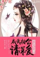 蜜宠甜园:威武相公请深爱