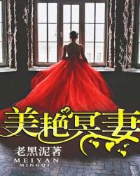 美豔冥妻