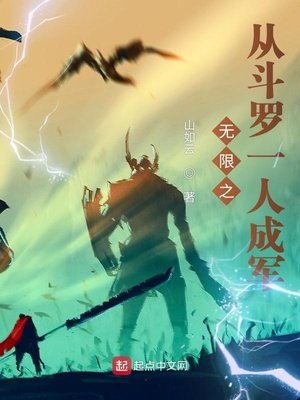 無限之從鬥羅一人成軍