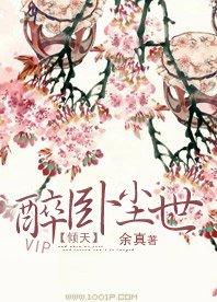傾天:醉卧塵世