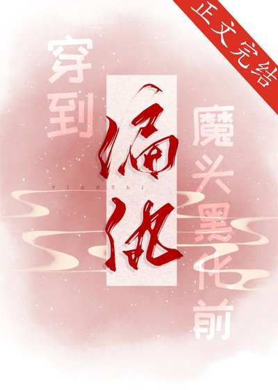 救贖高冷偏執美強慘