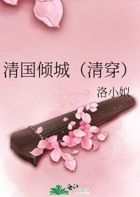 清國傾城(清穿)