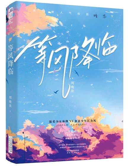 等風降臨