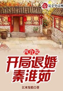 四合院:開局退婚秦淮茹